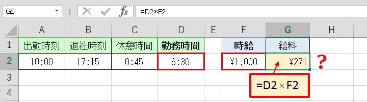 「勤務時間」に単純に「時給」を掛けた場合